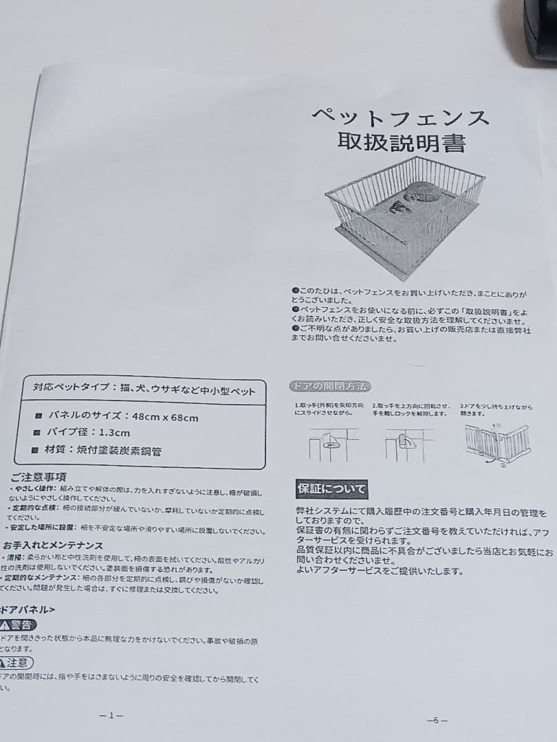 ペット用フェンス　12枚組　開封済