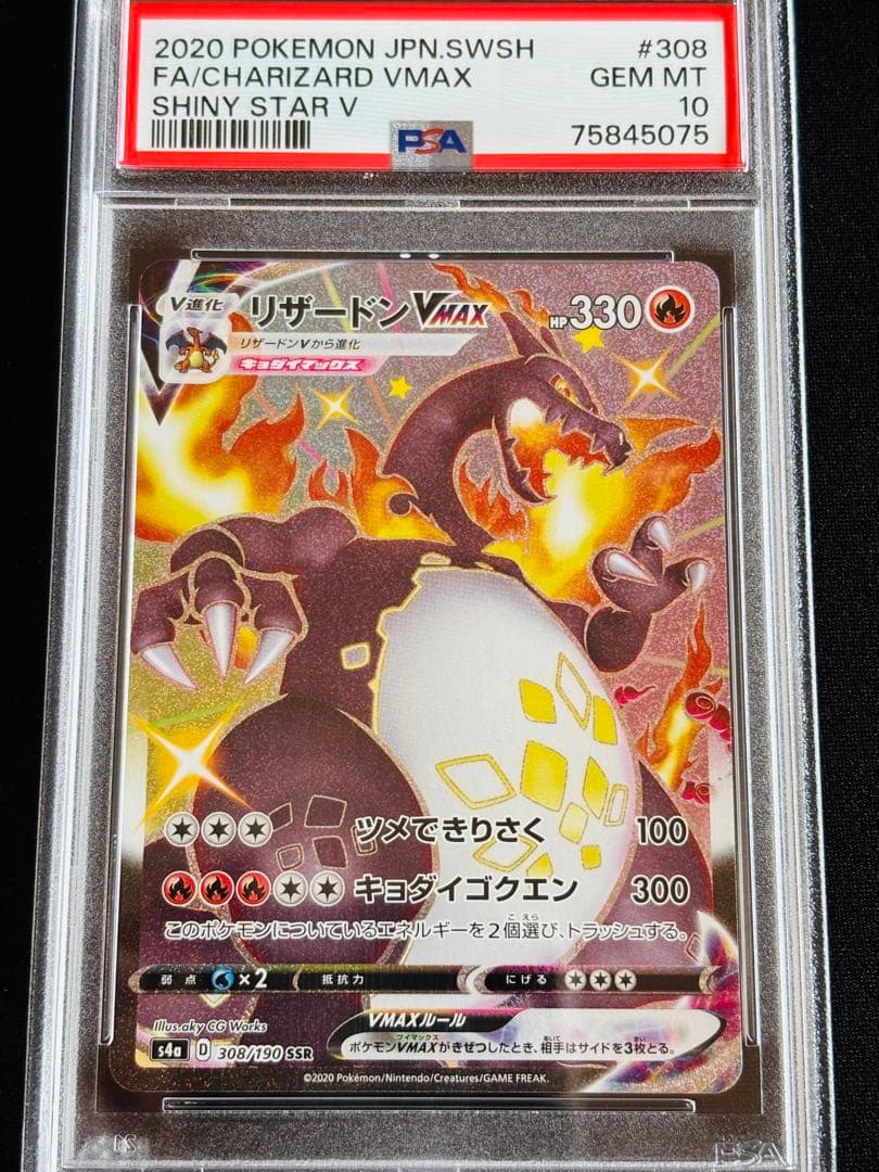 ポケモンカード　リザードンvmax ssr PSA10 ⑤ 連番