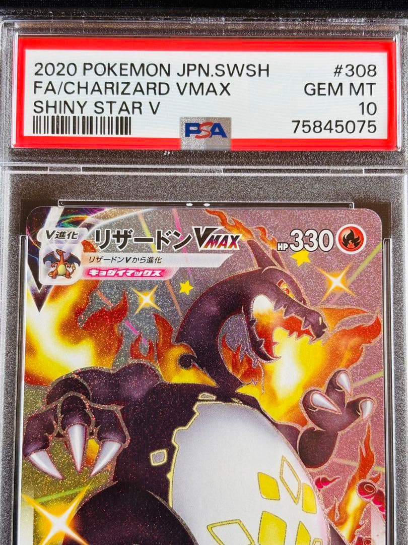ポケモンカード　リザードンvmax ssr PSA10 ⑤ 連番