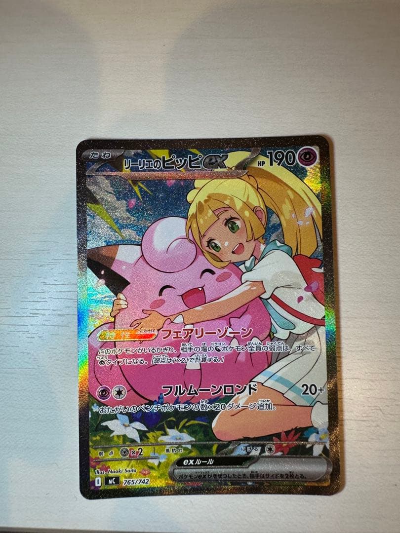 リーリエの決心、リーリエピッピSAR おまけつき！