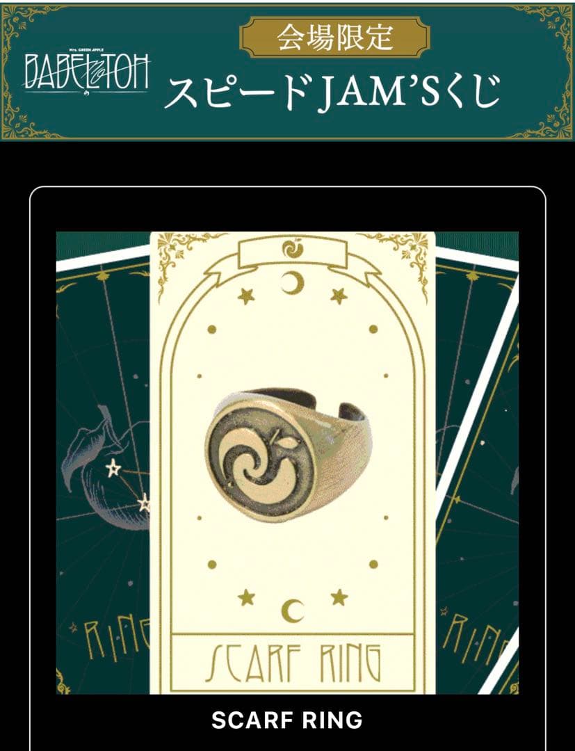 あ*や様 Mrs. GREEN APPLE スピードJAM'Sくじ　スカーフリン