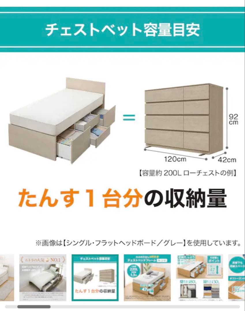 【引取り限定】ニトリ　シングルベッドフレーム(ジオ チェスト40J WW)