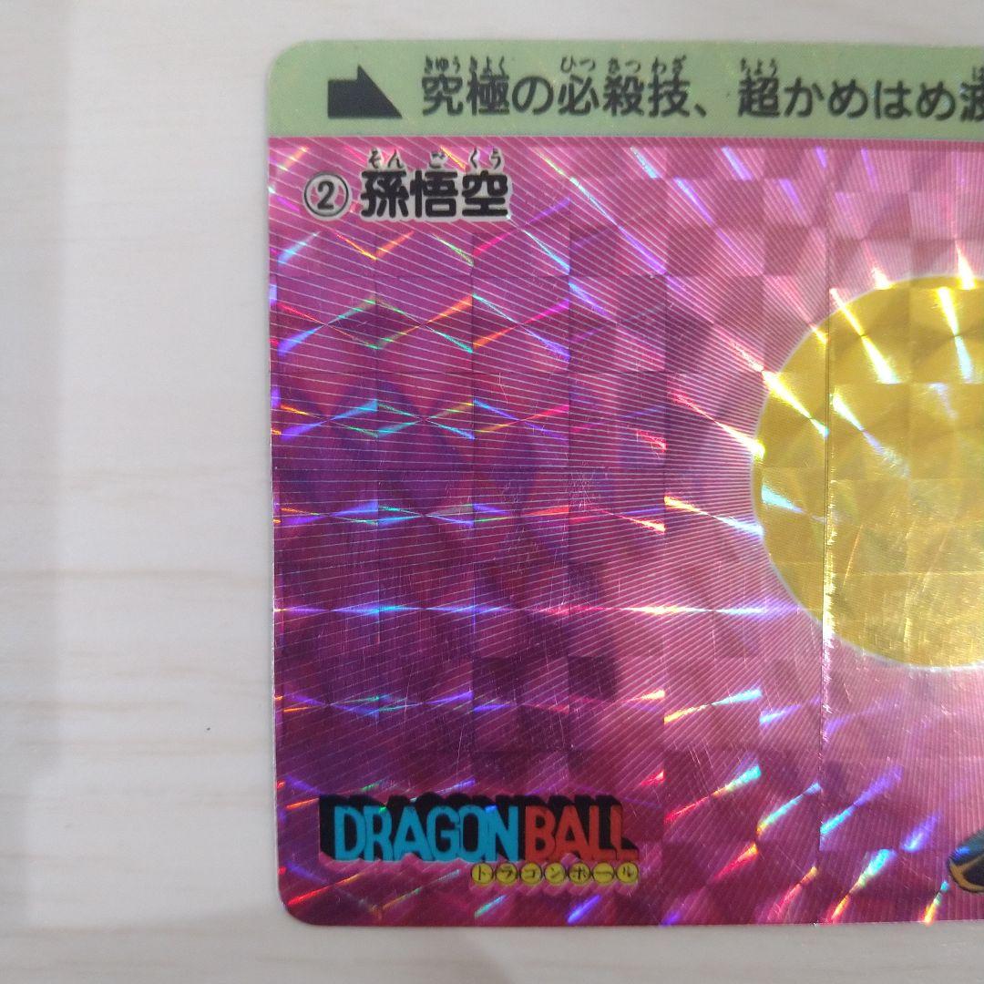 【美品】ドラゴンボール PPカード アマダ 0弾 No.2 孫悟空