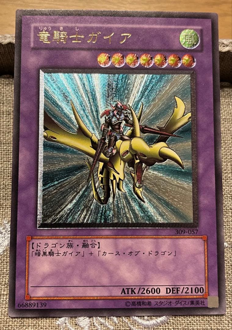 遊戯王カード 竜騎士ガイア 309-057 レリーフ