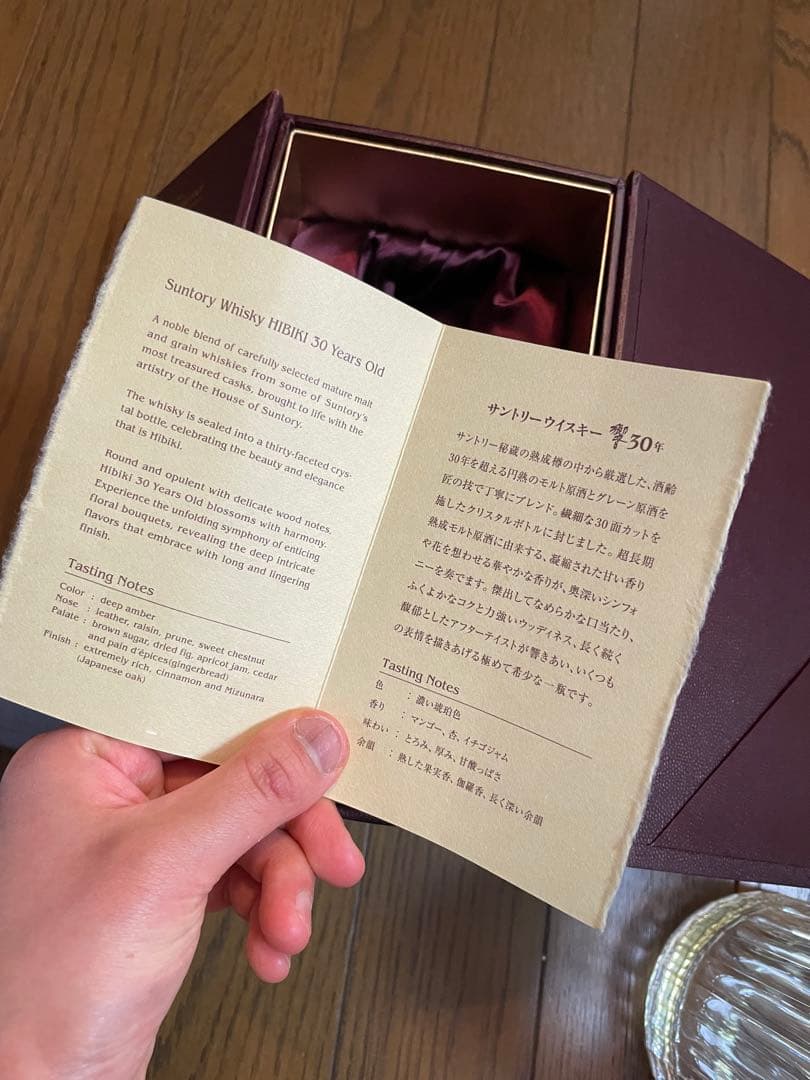 響　30年　空き瓶　箱付き