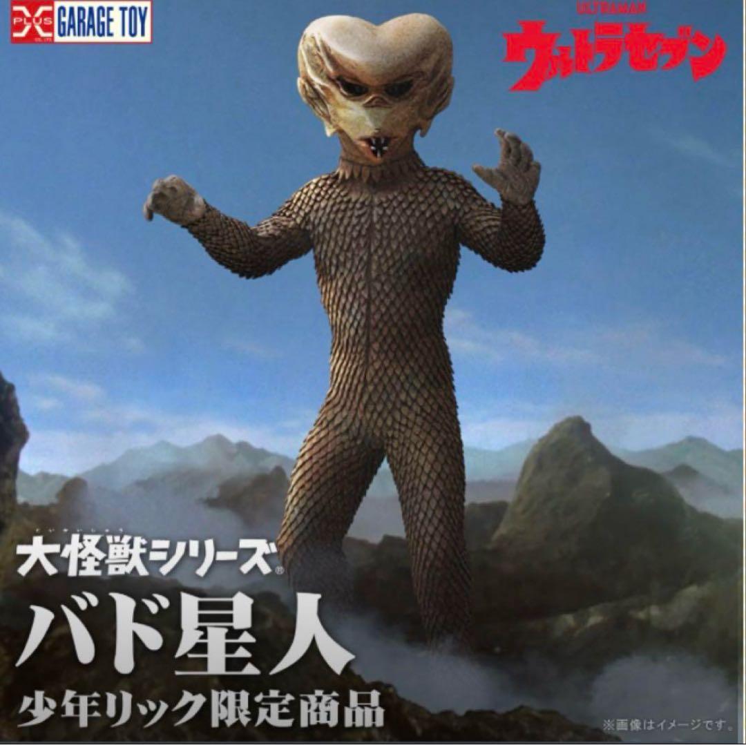 新品未開封　エクスプラス 大怪獣シリーズ 少年リック限定 バド星人