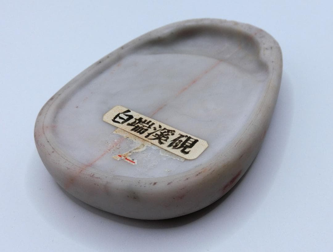 B 書道具　白端渓　硯　すずり４吋