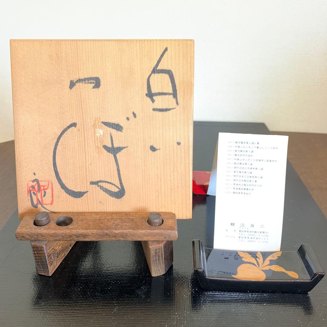 秀逸作品『陶芸作家 鯉江良二』 唯一無二の白いつぼ　オブジェ　在銘 共箱