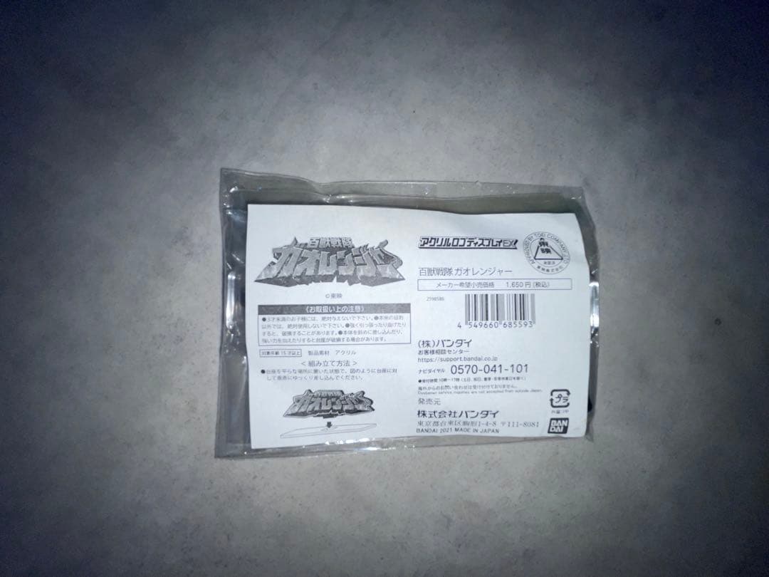 SMP ガオレンジャー5種セット＋ロゴ　未開封