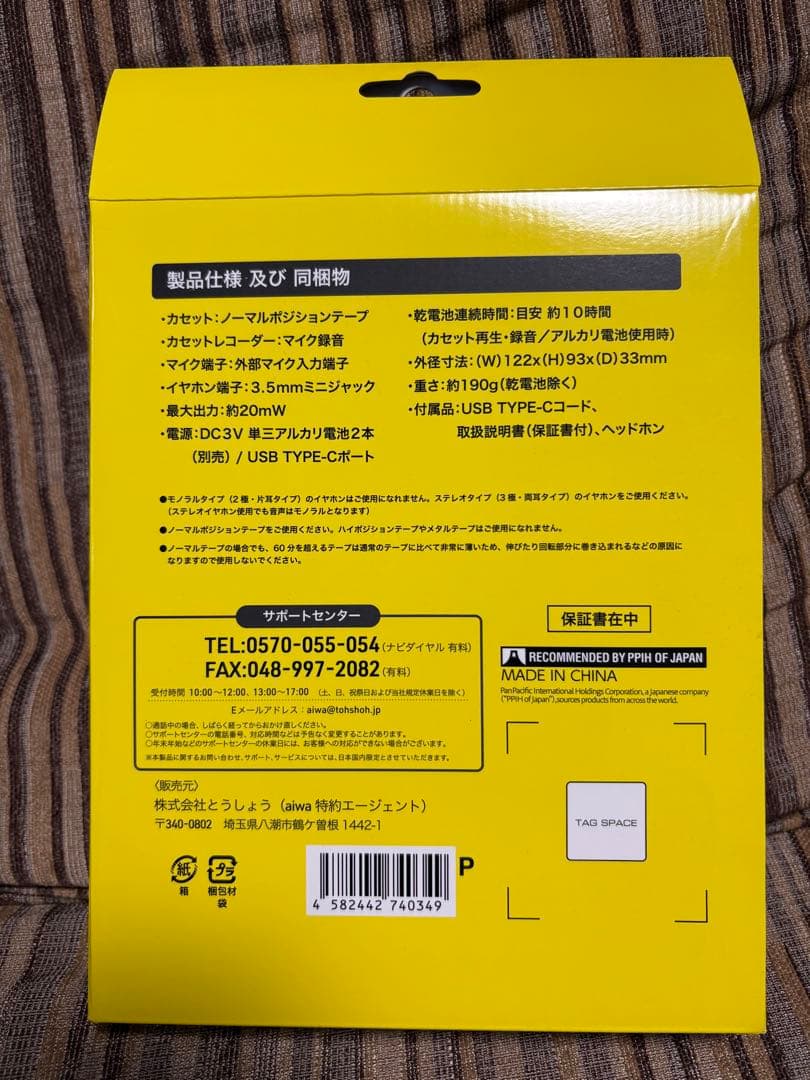 【新品未開封】バックトゥザフューチャー ポータブルカセットプレーヤー ドンキ限定