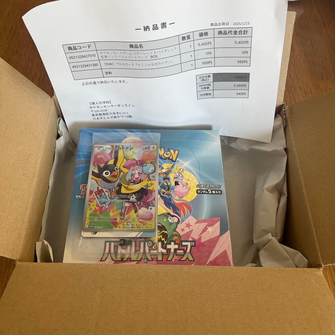 【初販】シュリンク付き未開封 ￼バトルパートナーズ プロモ付き￼