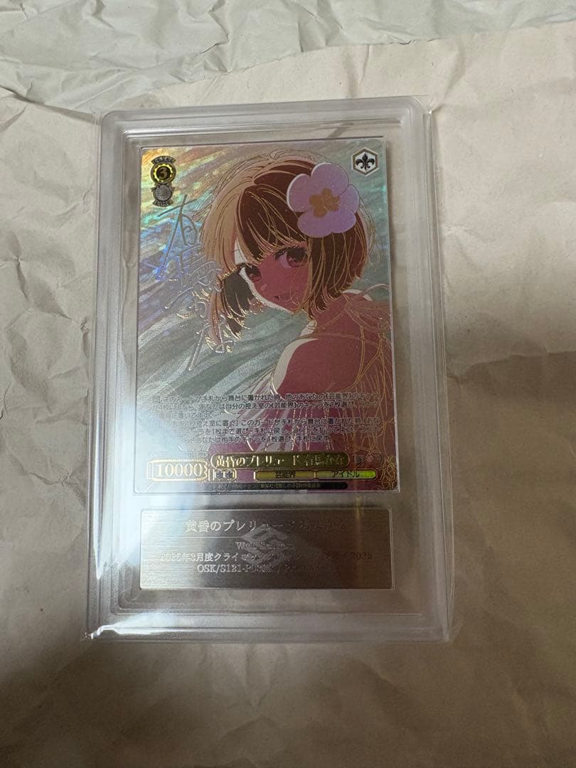 ARS10　ヴァイス　推しの子　黄昏のプレリュード　有馬かな　PR+