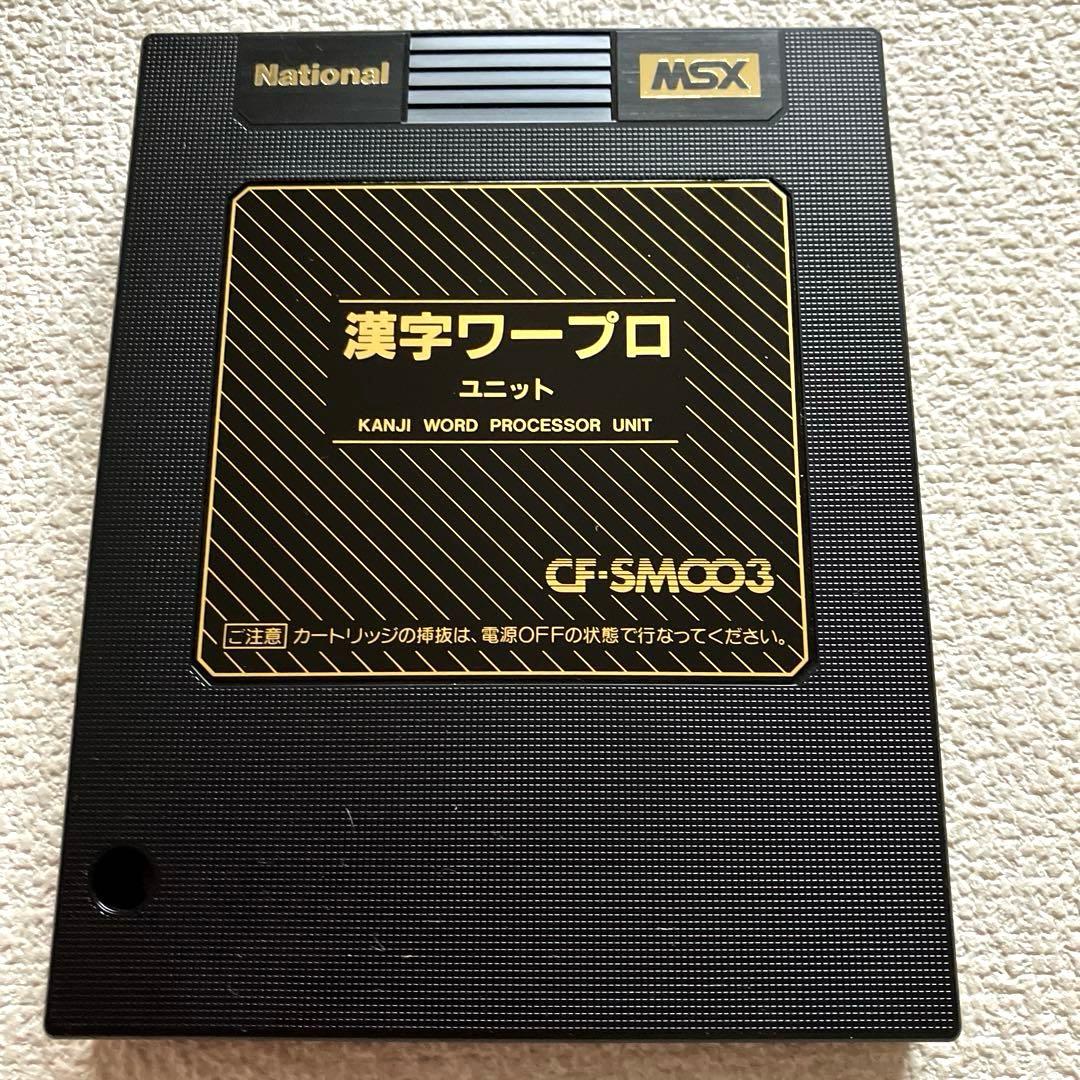 MSX 漢字ワードプロセッサユニット　CF-SM003