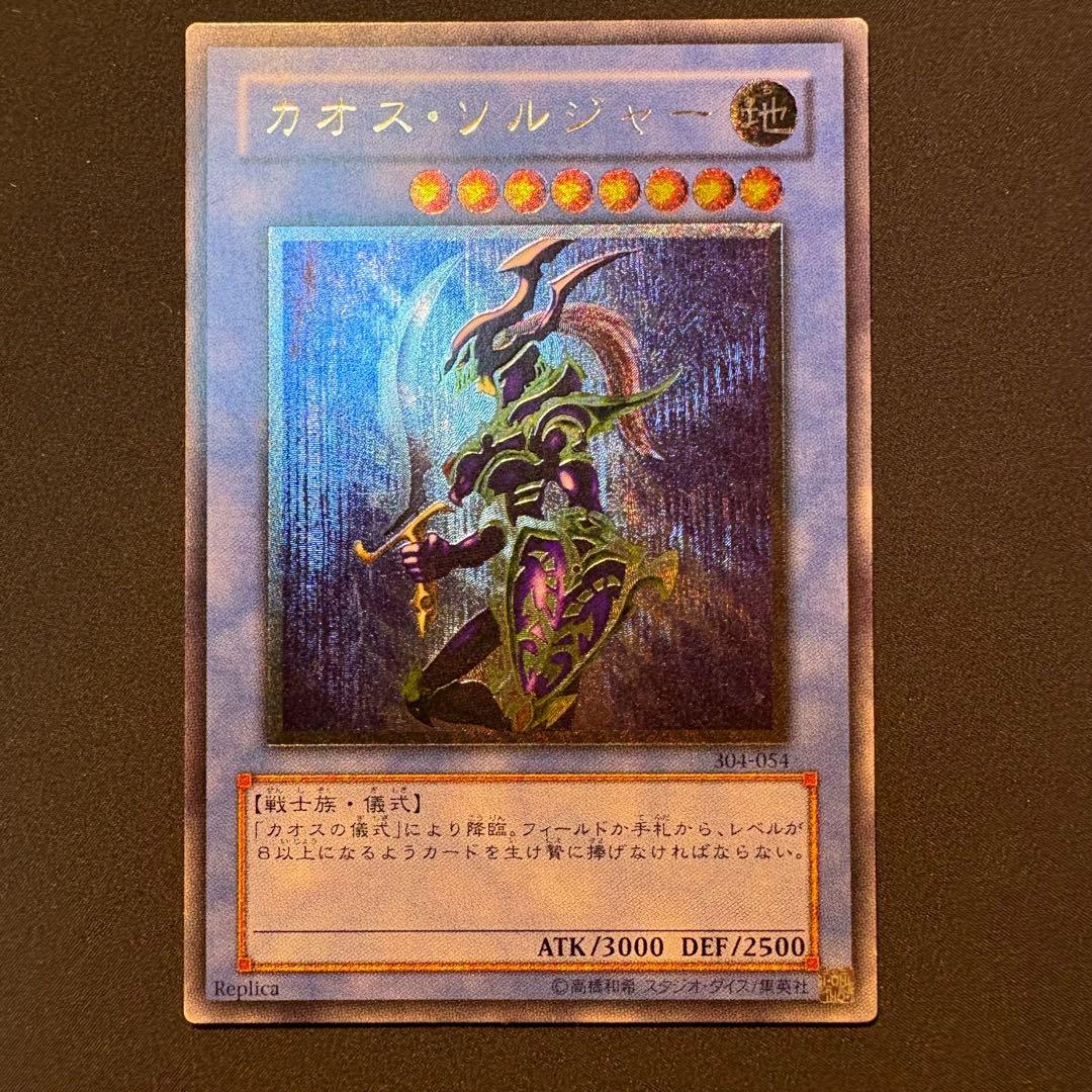 か*お様 【良品】カオス・ソルジャー レリーフ アルティメット 304-054