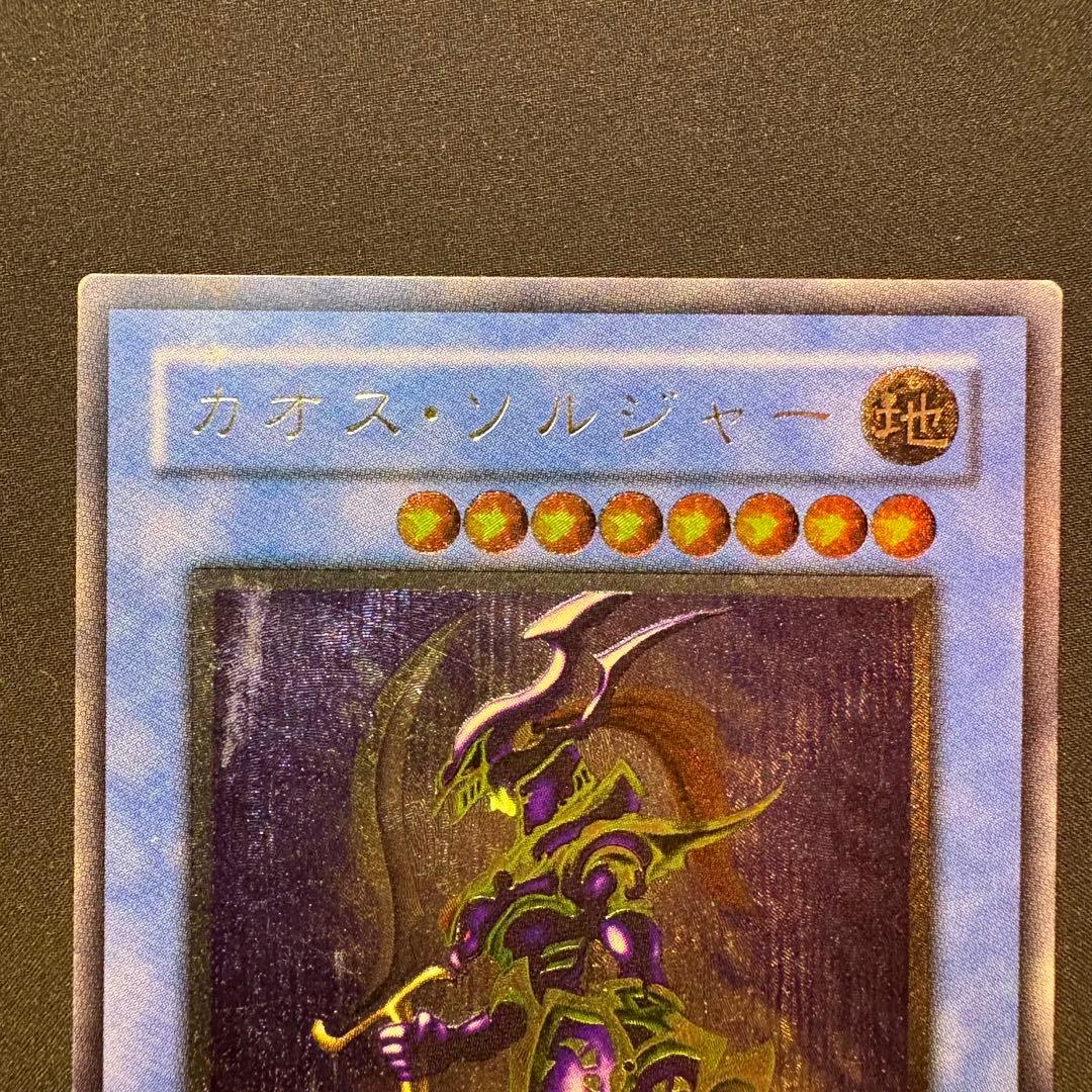 か*お様 【良品】カオス・ソルジャー レリーフ アルティメット 304-054