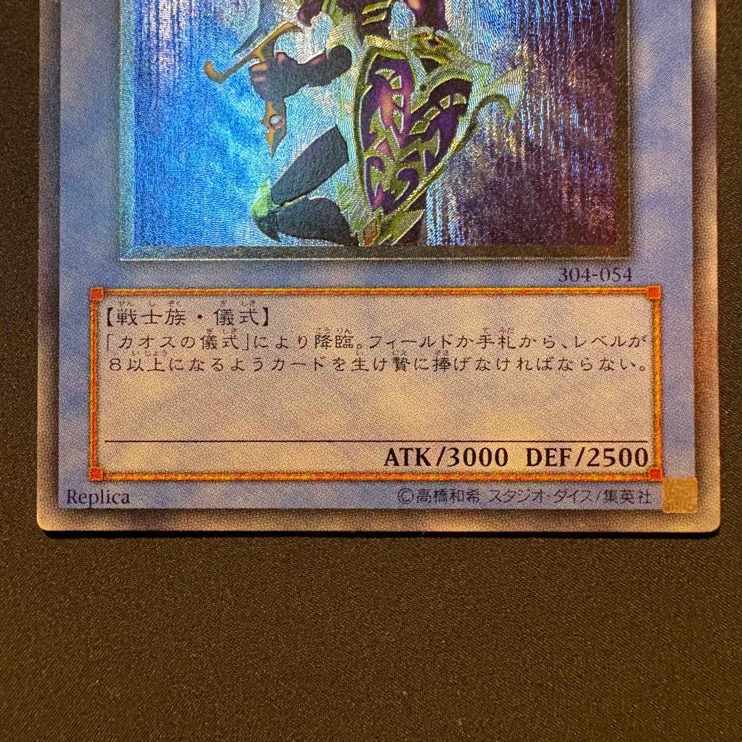 か*お様 【良品】カオス・ソルジャー レリーフ アルティメット 304-054