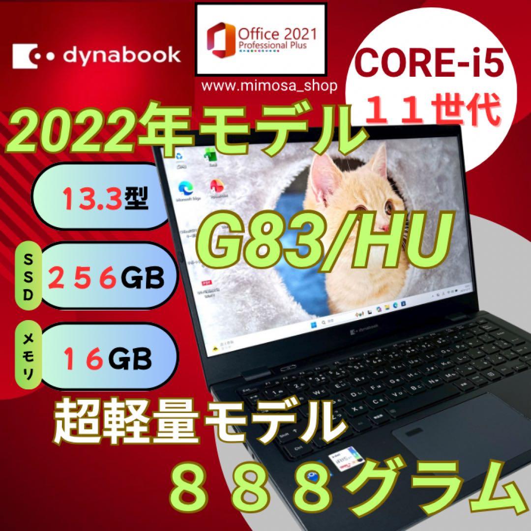 2022年製 美品G83/HU【i5第11世代★16GB】軽量ノートPC 662