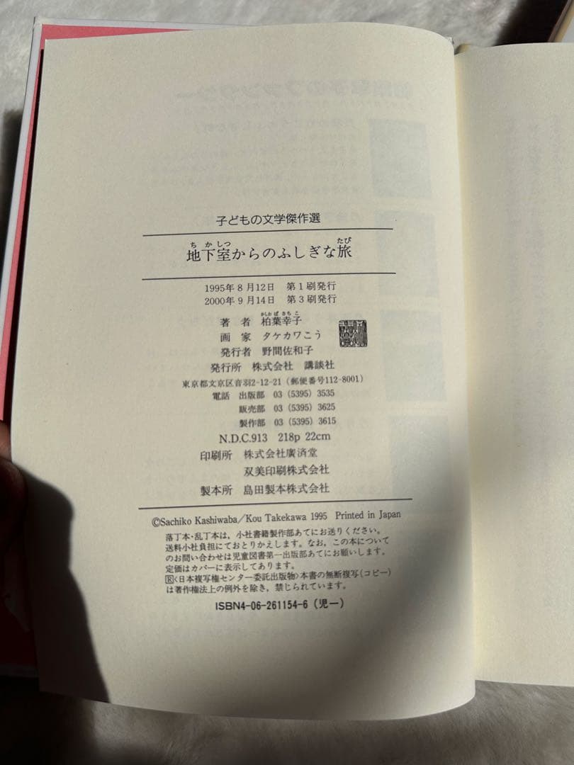 昭和レトロ　霧のむこうのふしぎな町　3冊セット　当時物　美品