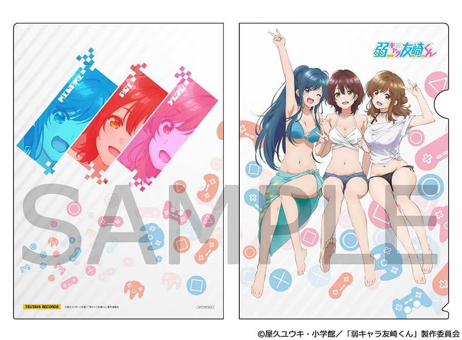 弱キャラ友崎くん 1期 TSUTAYA 全巻購入特典 A4クリアファイル