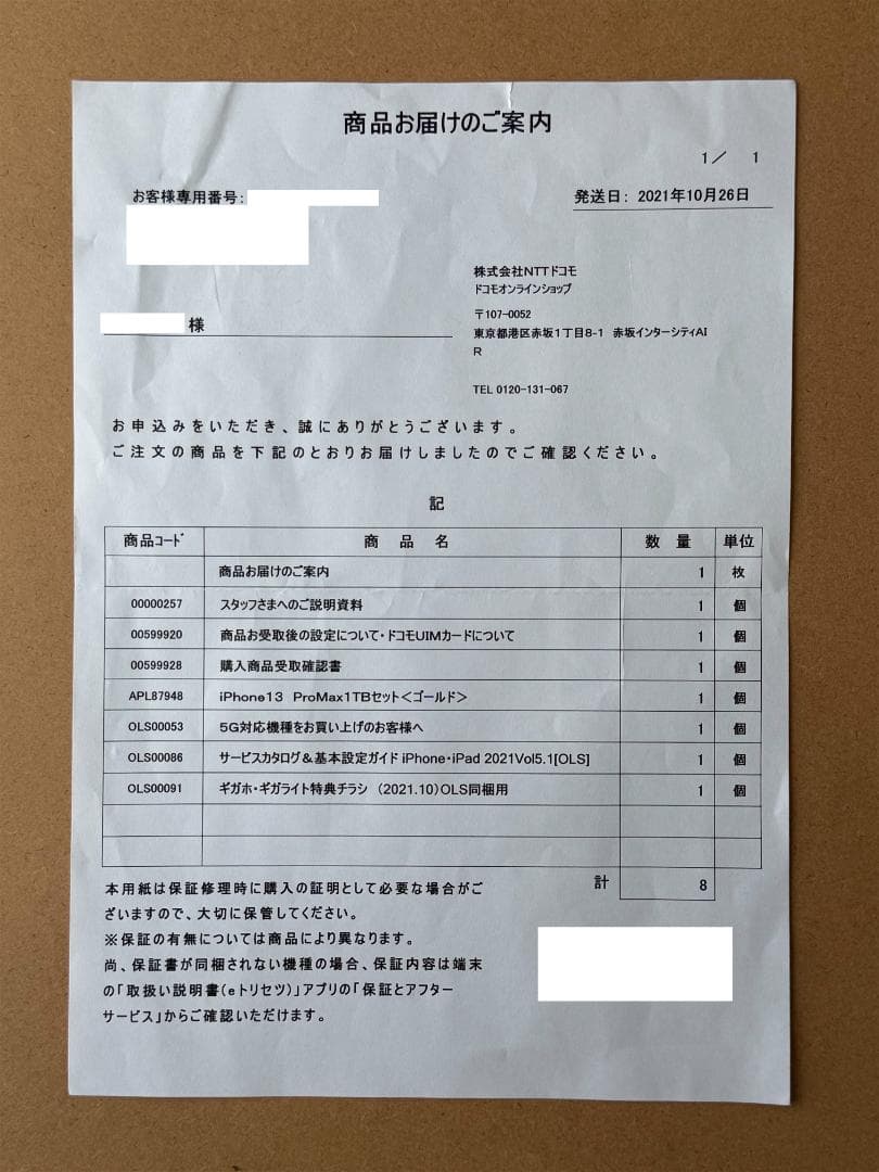 美品 iPhone 13 Pro Max ゴールド1TB【SIMフリー】