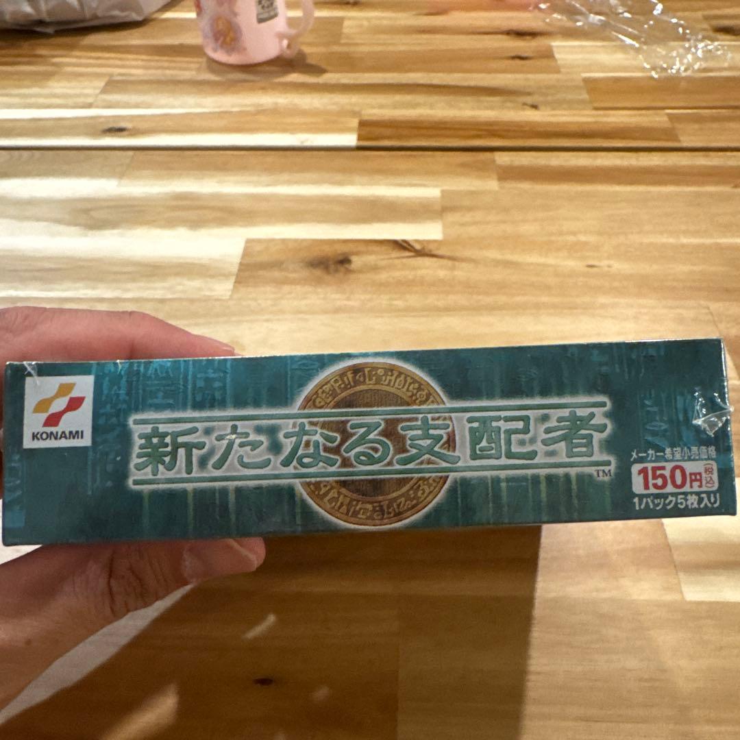 遊戯王　新たなる支配者　未開封