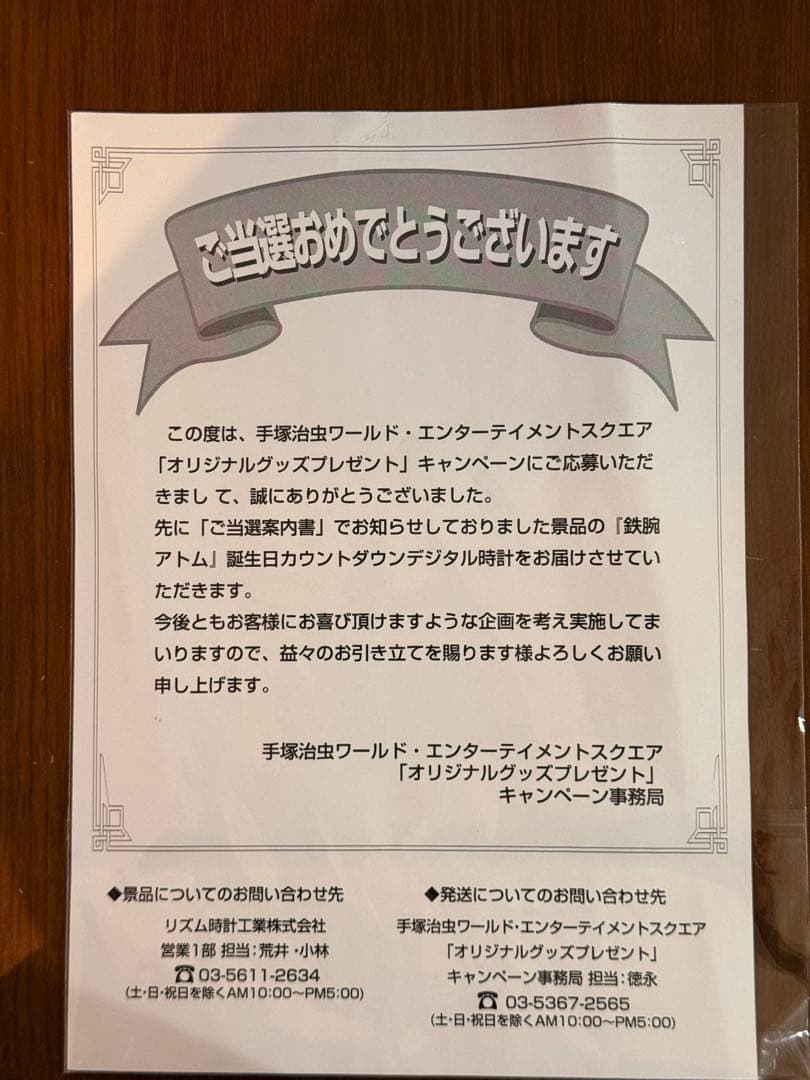 【激レア/非売品】鉄腕アトム 誕生カウントダウン時計 当選通知書付き 未使用