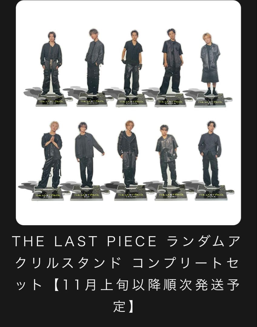 ラスピ　アクスタ　コンプ　セット　新品未使用