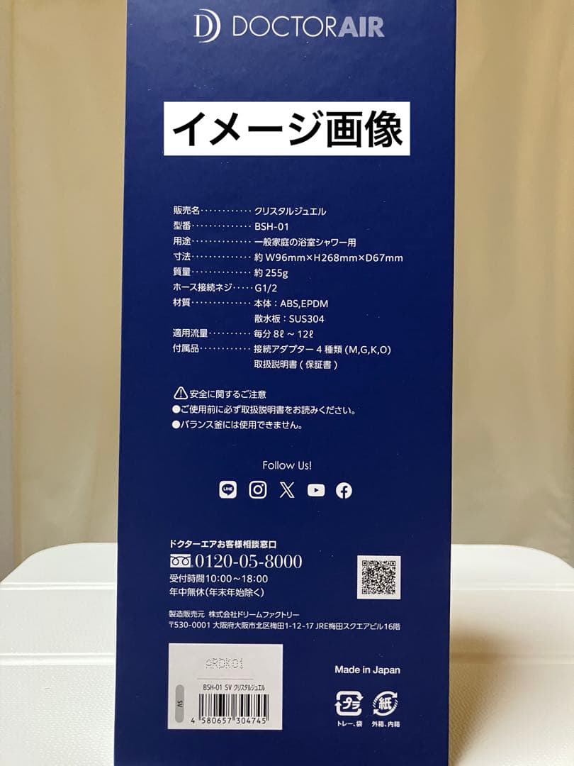 新品・未使用/ドクターエア/シャワーヘッド『クリスタルジュエル』BSH-01SV