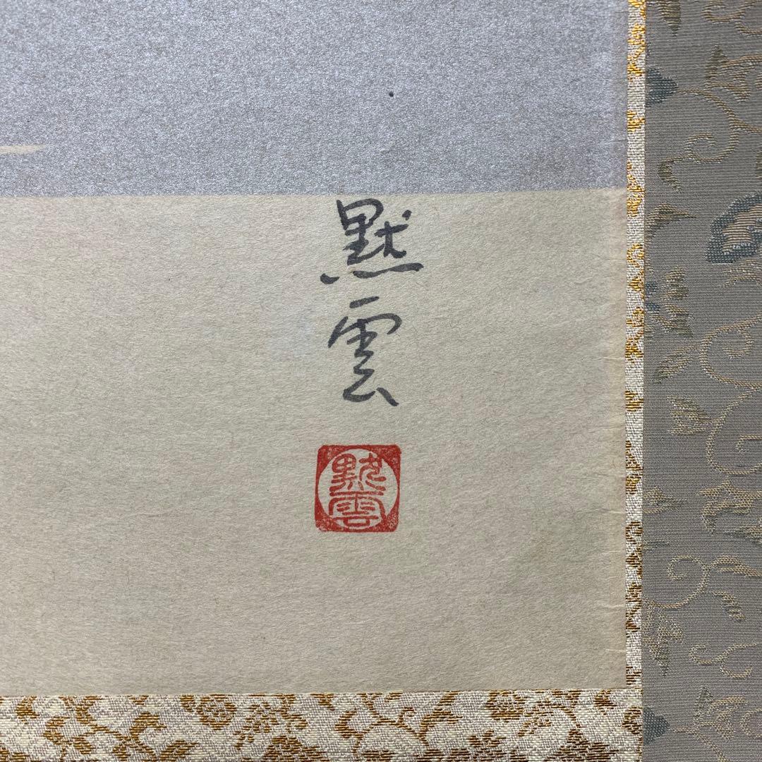 掛け軸2セット 佐藤黙雲作「四季 芭蕉風月」、小松玄澄作「白珪尚可磨」