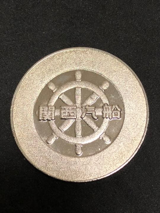 ★船6☆まや丸9★記念メダル☆茶平工業 ☆希少13