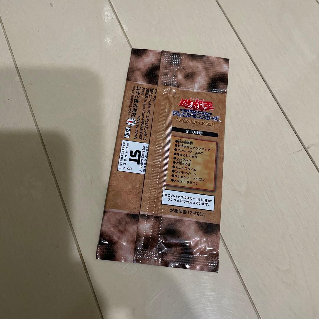 遊戯王カード　プレミアムパック1