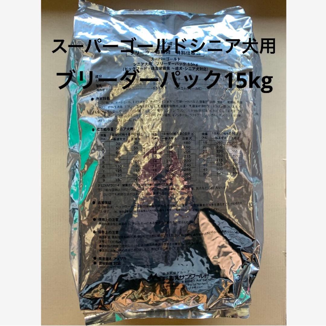 森乳 スーパーゴールド シニア犬用15kg ブリーダーパック