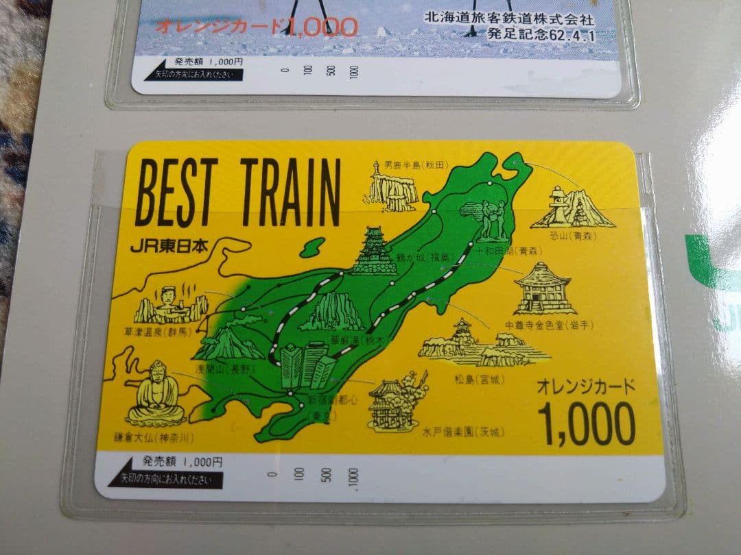 希少★ JR オレカ発売記念