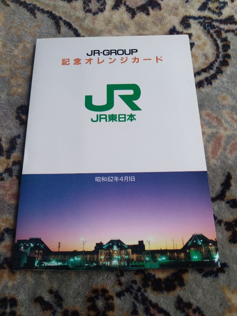希少★ JR オレカ発売記念