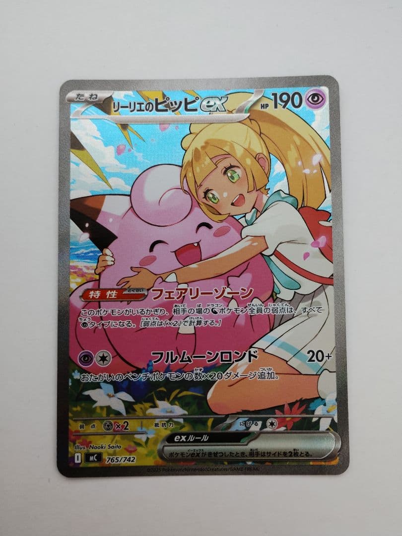 ポケモンカード　リーリエのピッピex　SAR仕様　スタートデッキ100