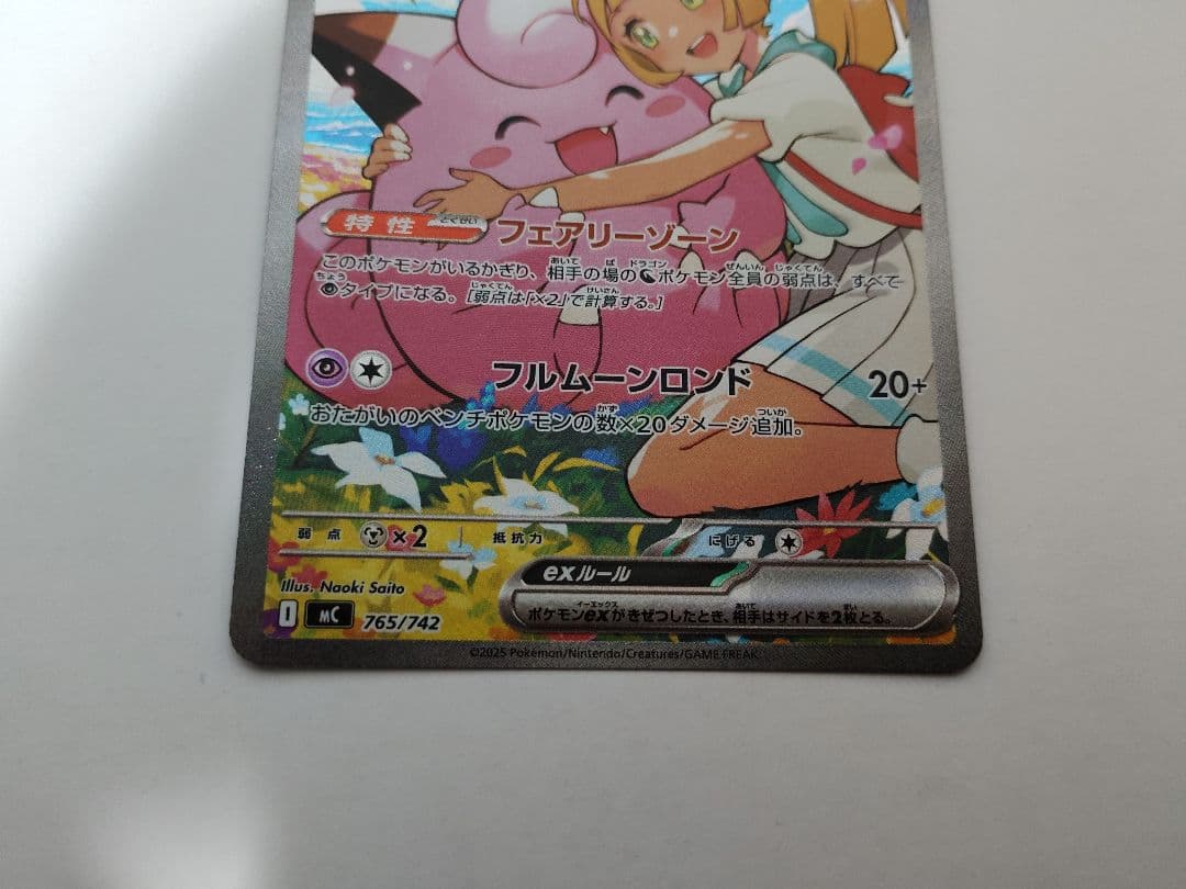 ポケモンカード　リーリエのピッピex　SAR仕様　スタートデッキ100