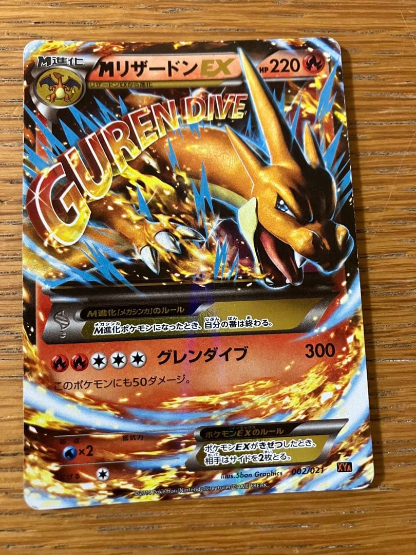 MリザードンEX リザードンEXカード４枚セット