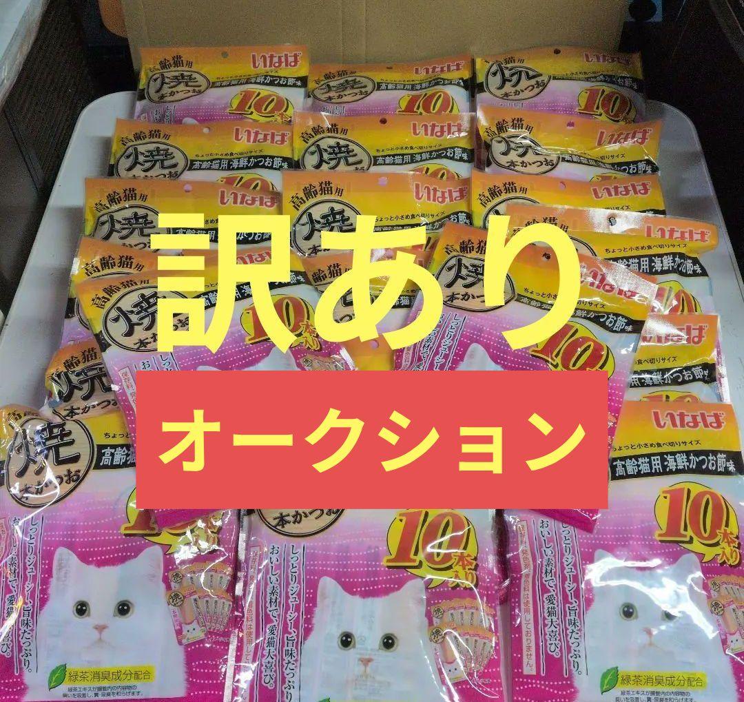 モ*コ様 猫のおやつ　いなば　高齢猫用　焼かつお 10本入り　20袋