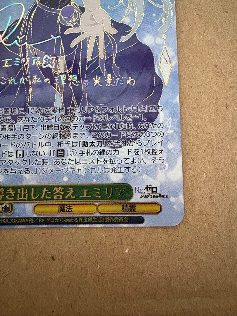 本日限定価格！ヴァイスシュヴァルツ リゼロ　導き出した答え エミリア SEC+