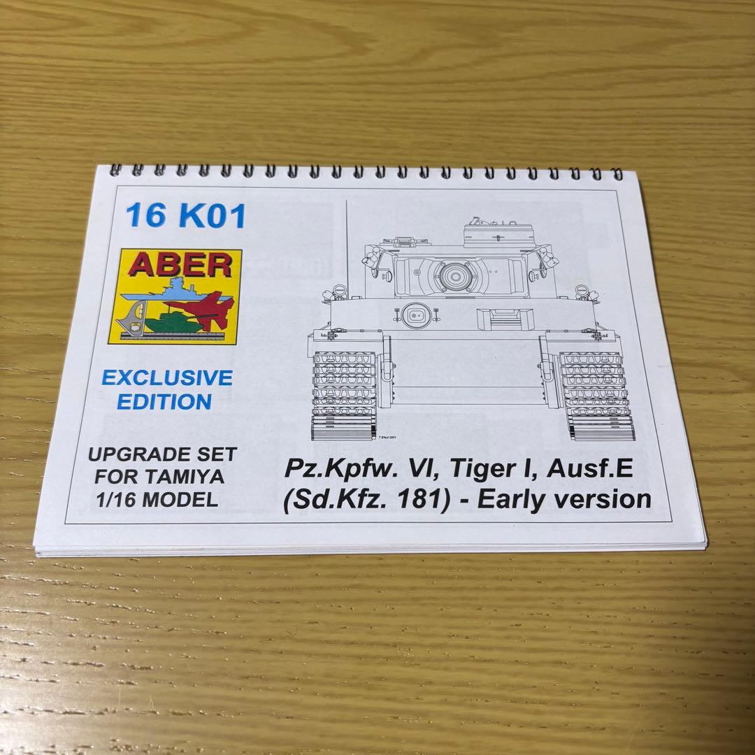 ABER 16K01 アップグレードエッチングパーツセット