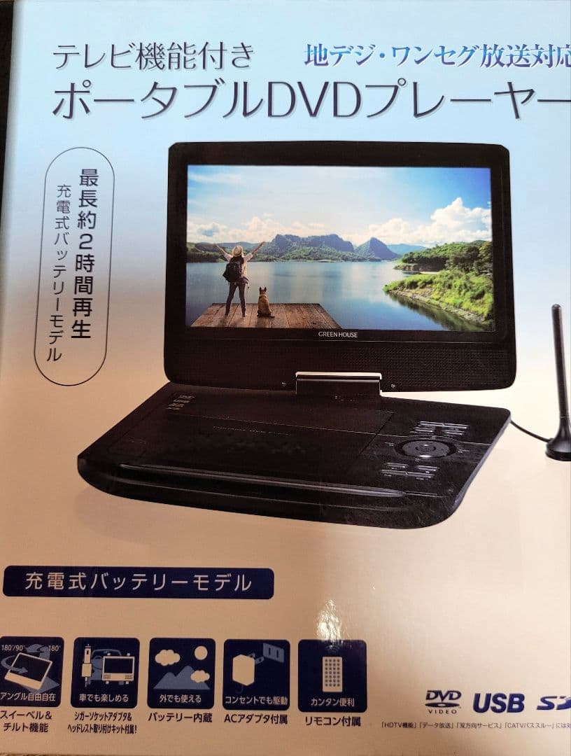 ポータブルDVDプレーヤー 黒 GH-PDV10NPT-BK グリーンハウス