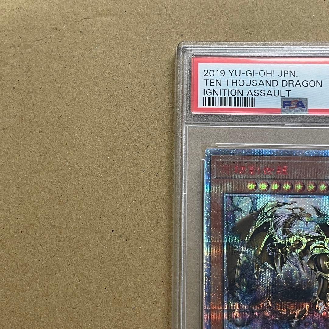 万物創世龍　PSA10 日版