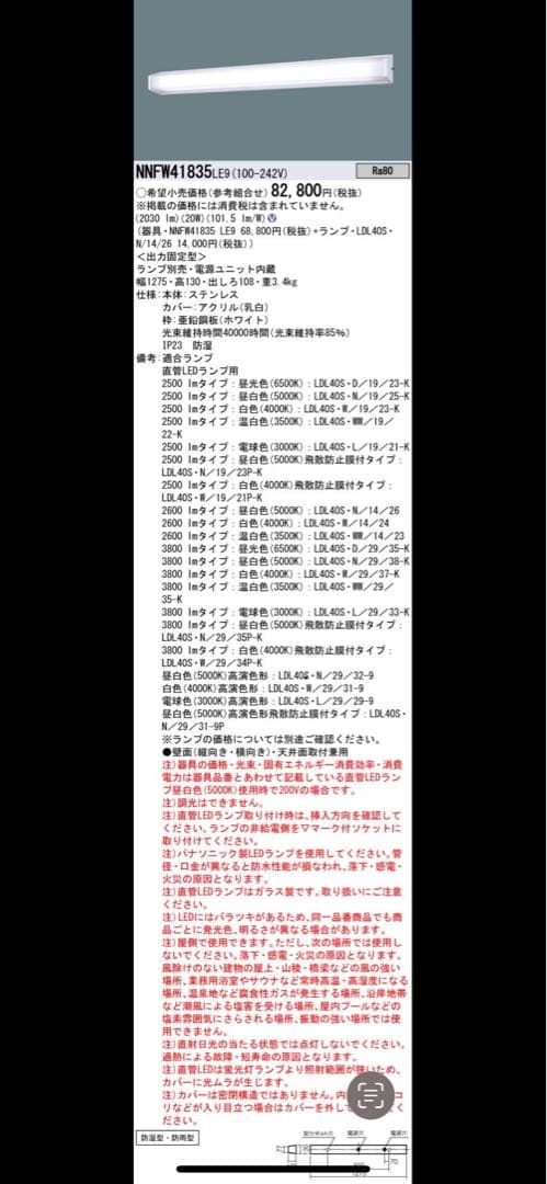パナソニック　施設屋外照明 NNFW41835LE9