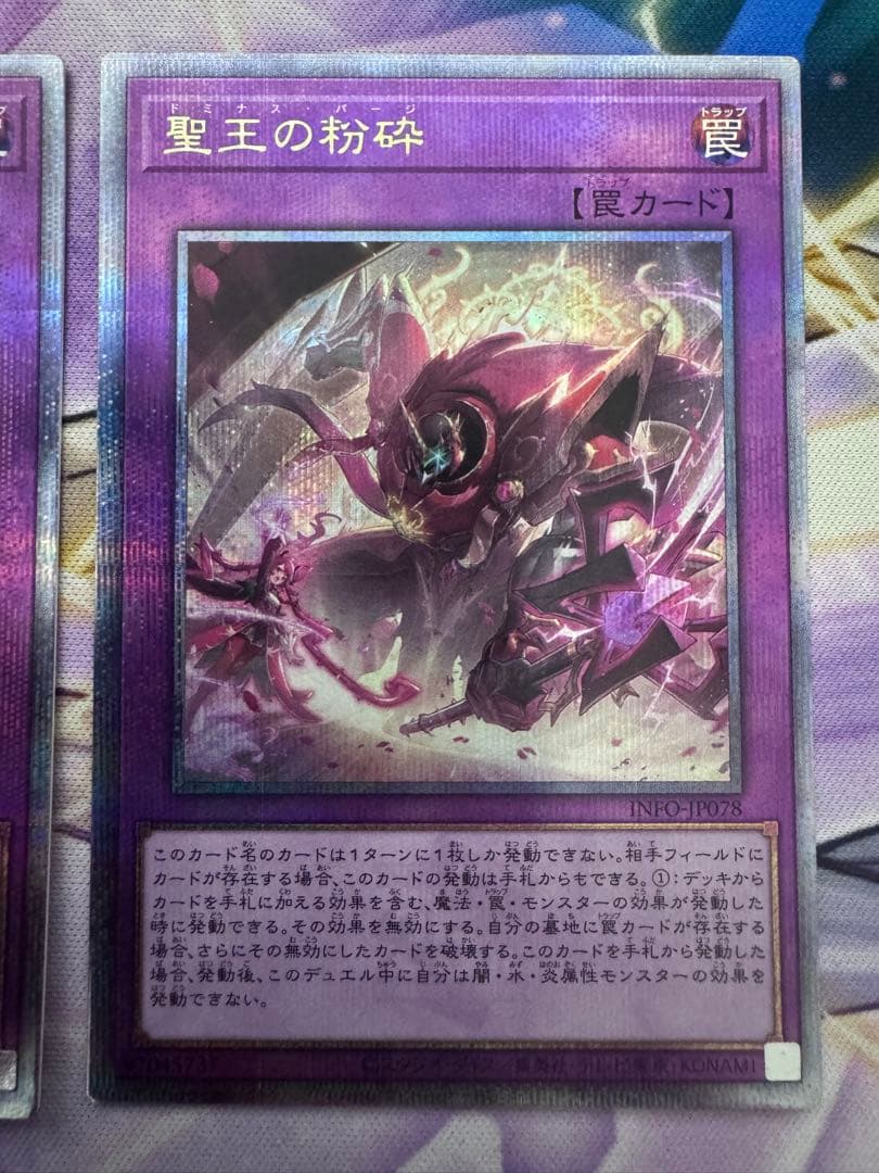 遊戯王　聖王の粉砕　ドミナスパージ　クオシク3枚　25thシークレット
