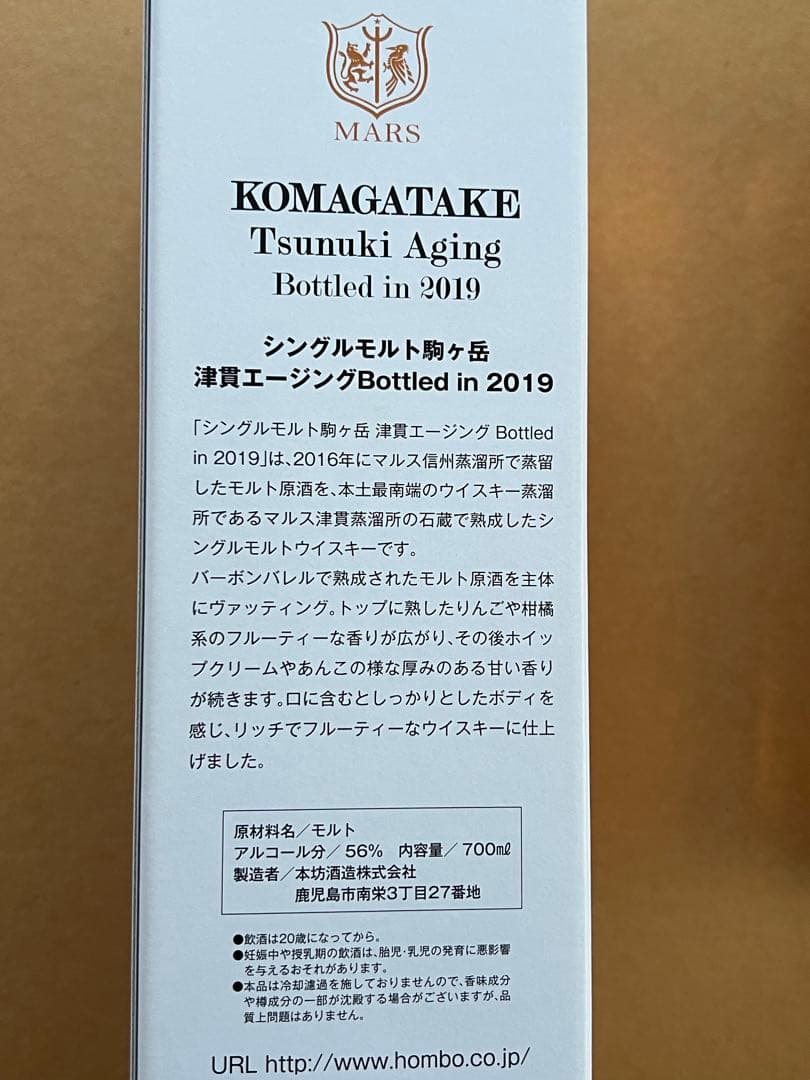マルスウイスキー　駒ヶ岳　津貫2019年
