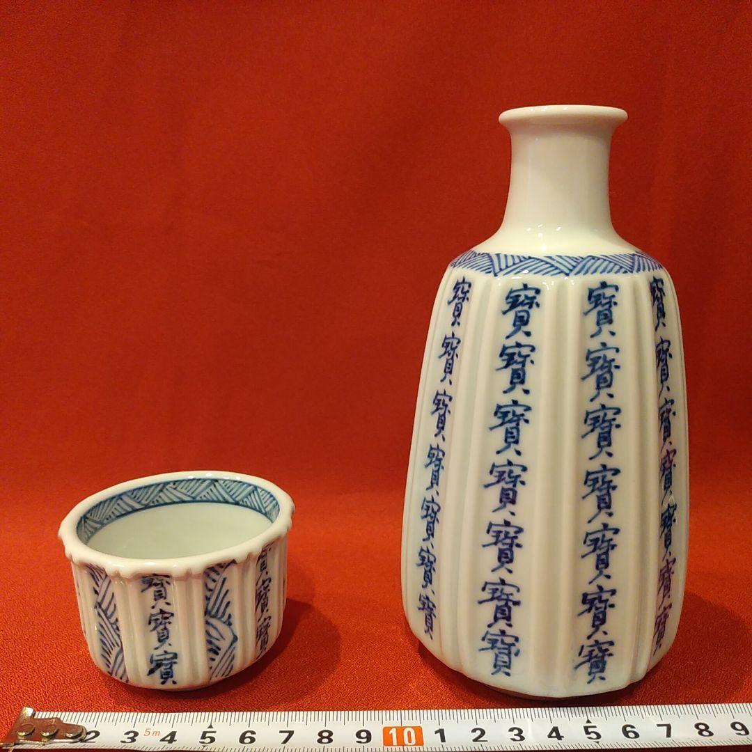 館林源右衛門 本人作 染付宝字面取 ぐい呑1点 徳利1点 酒盃 お猪口 酒器