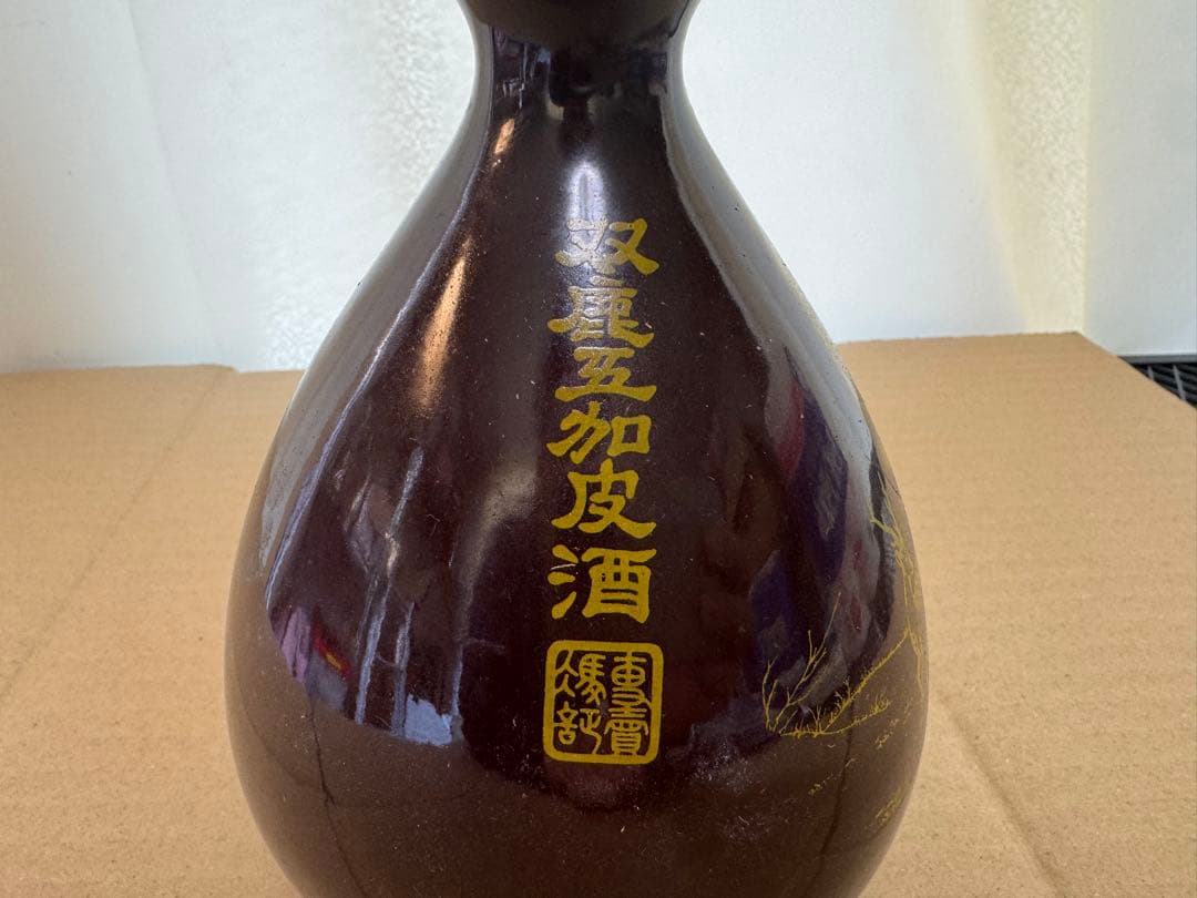 古酒　双鹿　五加皮酒 ヴィンテージ　未開封保管品