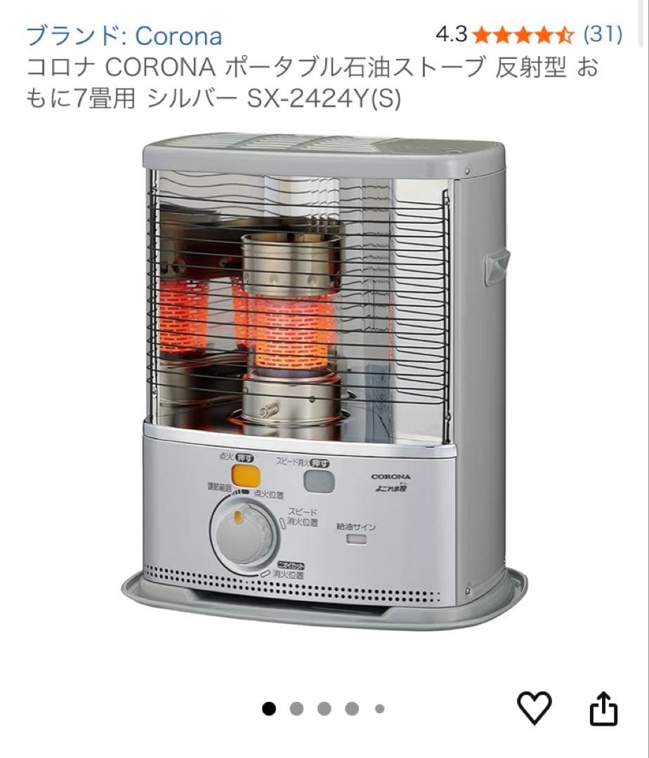 CORONA SX-2424Y-S ストーブ シルバー