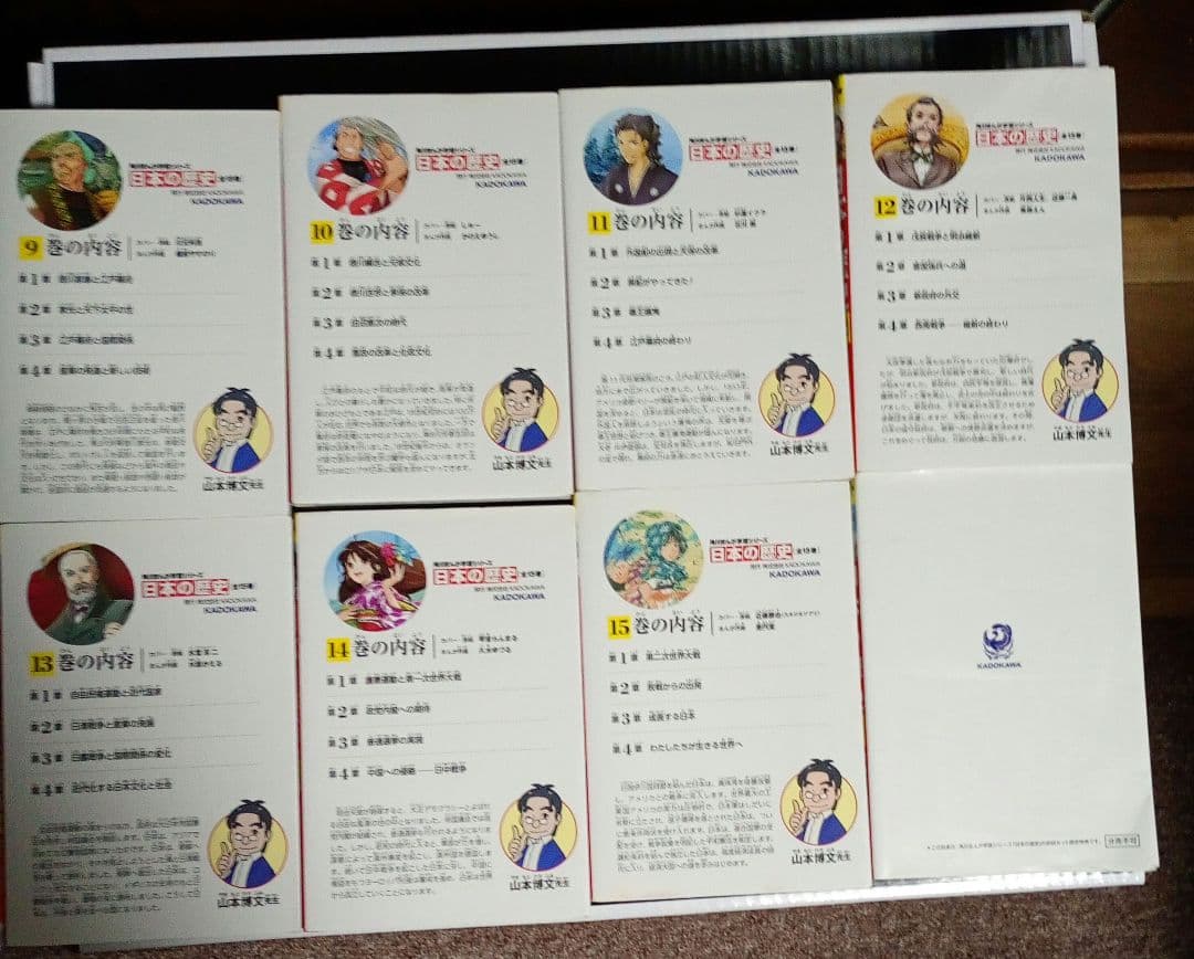 角川まんが学習シリーズ日本の歴史 全15巻+別巻1冊セット