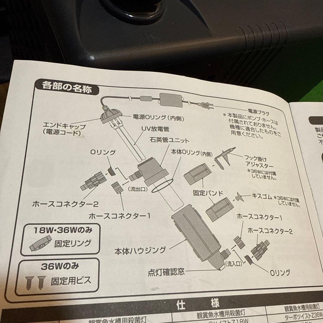 UV殺菌灯　カミハタ　ターボツイスト36W